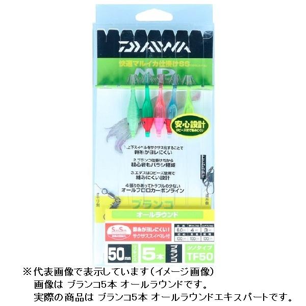 【ネコポス対象品】ダイワ 快適マルイカ仕掛SS ブランコ5本 オールラウンドエキスパート 仕掛け