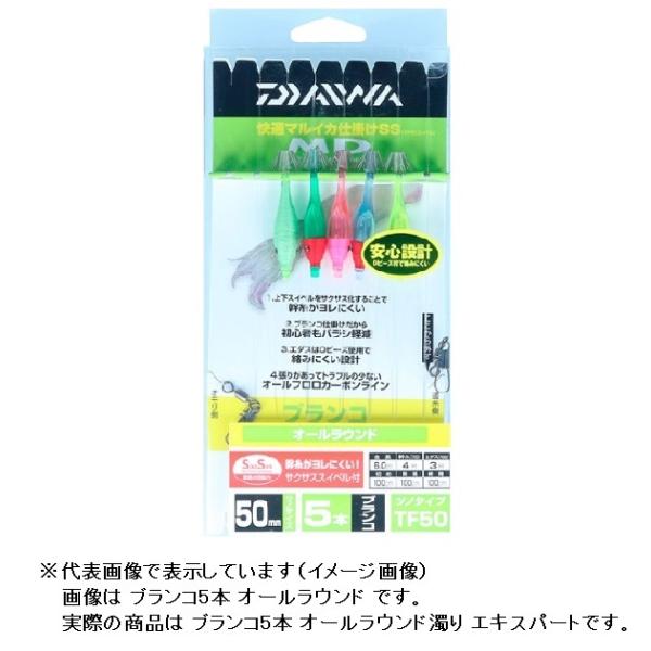【ネコポス対象品】ダイワ 快適マルイカ仕掛SS ブランコ5本 オールラウンド濁リ エキスパート 仕掛...