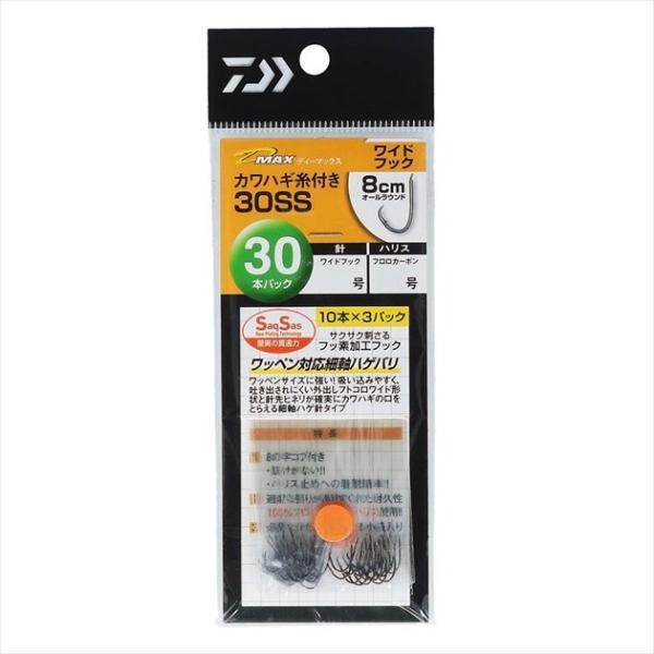 【ネコポス対象品】ダイワ 針 D-MAX カワハギ糸付30 SS ワイドフック 2.5号 針
