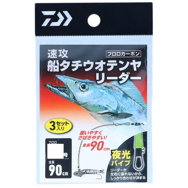 【ネコポス対象品】ダイワ 仕掛け 速攻船タチウオテンヤリーダー14号