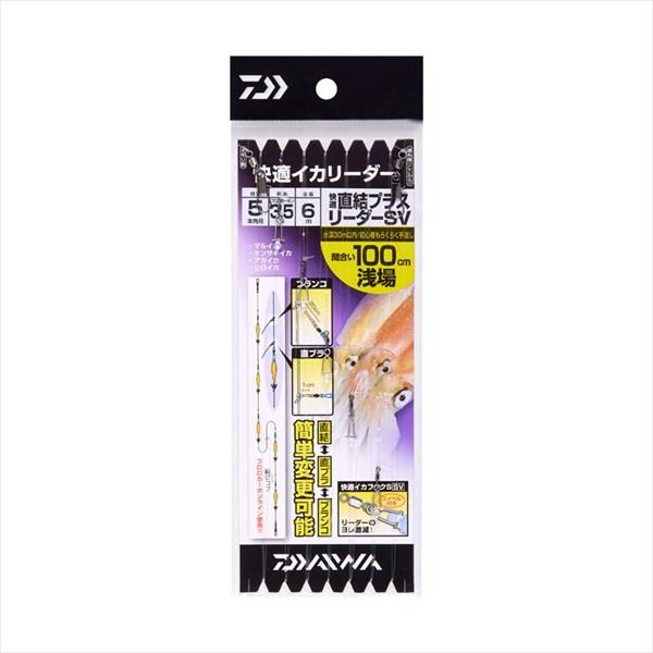 【爆買】【ネコポス対象品】ダイワ サルカン 快適直結プラスイカリーダー SV 5本-3.5号-100...