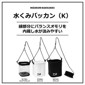 ダイワ バケツ 水くみバッカン S21(K)ク...の詳細画像1