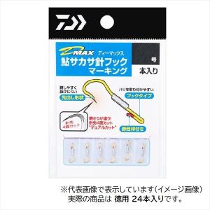 ダイワ サカサバリ D-MAX 鮎サカサマーキング フック 2号 徳用(qh)｜casting