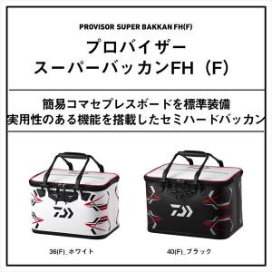 ダイワ バッカン プロバイザー スーパーバッカ...の詳細画像2