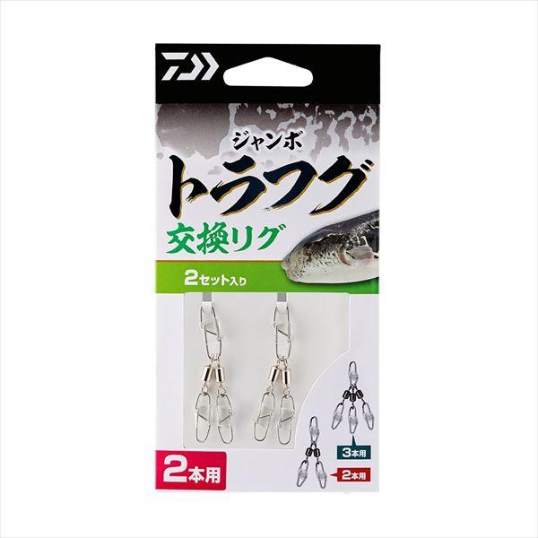 ダイワ 仕掛け ジャンボトラフグ 交換リグ 2本