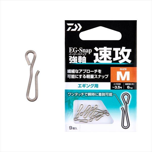 ダイワ サルカン EGスナップ強軸 速攻 M