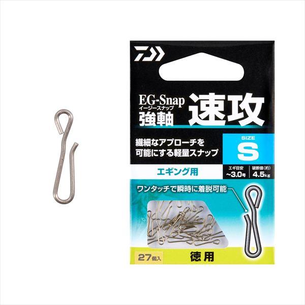 ダイワ サルカン EGスナップ強軸 速攻 S徳用