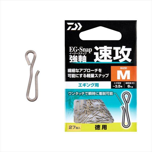 ダイワ サルカン EGスナップ強軸 速攻 M徳用