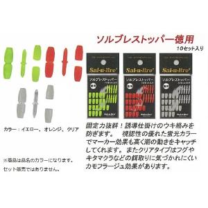 ソルト・ブレイク・ジャパン ソルブレストッパ-ゴム オレンジ(10個