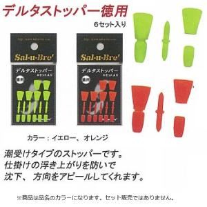 ソルト・ブレイク・ジャパン ソルブレストッパ-ゴム オレンジ(10個