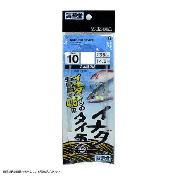 【ネコポス対象品】下田漁具 KIG200 イナダ鯛五目仕掛 空針 2×2 10-6 4.5m 仕掛け