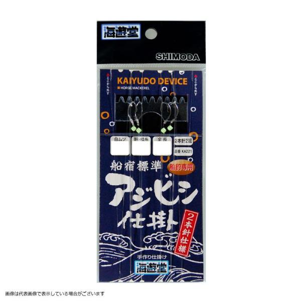 【ネコポス対象品】下田漁具 KA221 船宿標準アジビシ仕掛白ムツ2×2 11-3 仕掛け