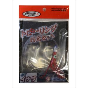 下田漁具 トローリング釣元セット イナダ トローリング用品