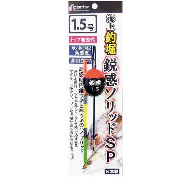 ガルツ ウキ 海上釣堀 鋭感ソリッドSP 1.5号