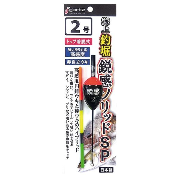 ガルツ ウキ 海上釣堀 鋭感ソリッドSP 2号