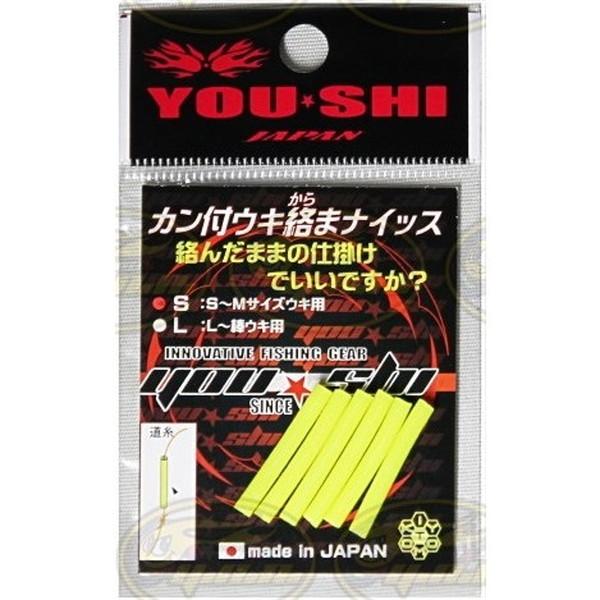 ＹＯＵ−ＳＨＩ ウキ止め カン付ウキ絡絡まないッス/S