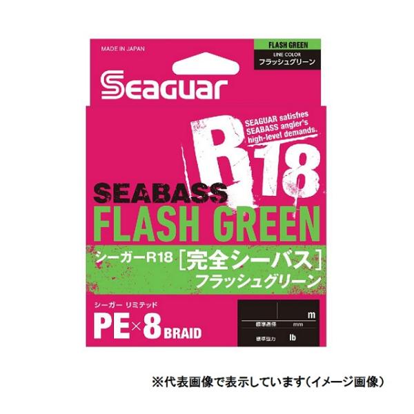 【ネコポス対象品】クレハ シーガーR18 完全シーバス フラッシュグリーン 150m 0.6号 PE...