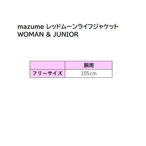 mazume レッドムーンライフジャケット W...の詳細画像1