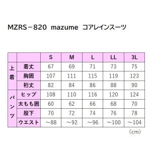 mazume レインウェア MZRS-820 ...の詳細画像1