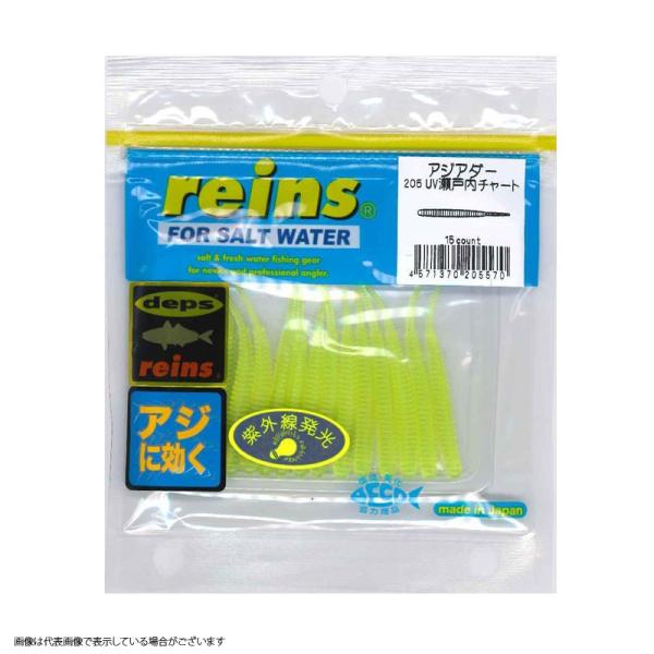 【ネコポス対象品】レイン アジアダー #205 UV瀬戸内チャート ワーム