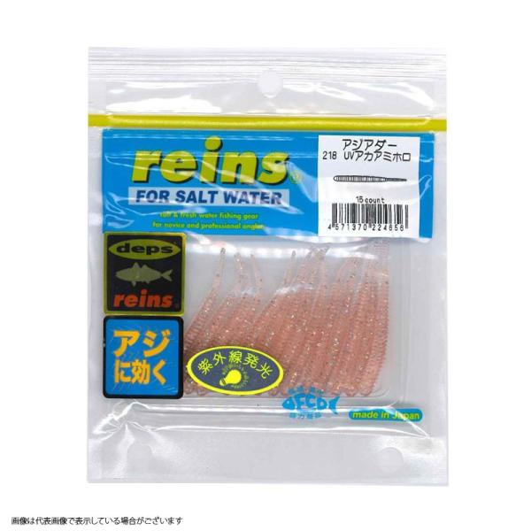 【ネコポス対象品】レイン アジアダー #218 UVアカアミホロ ワーム