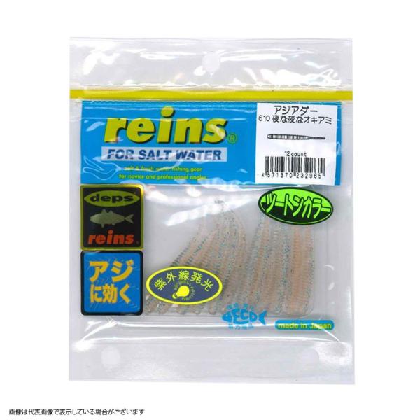 【ネコポス対象品】レイン アジアダー #610 夜ナ夜ナオキアミ ワーム