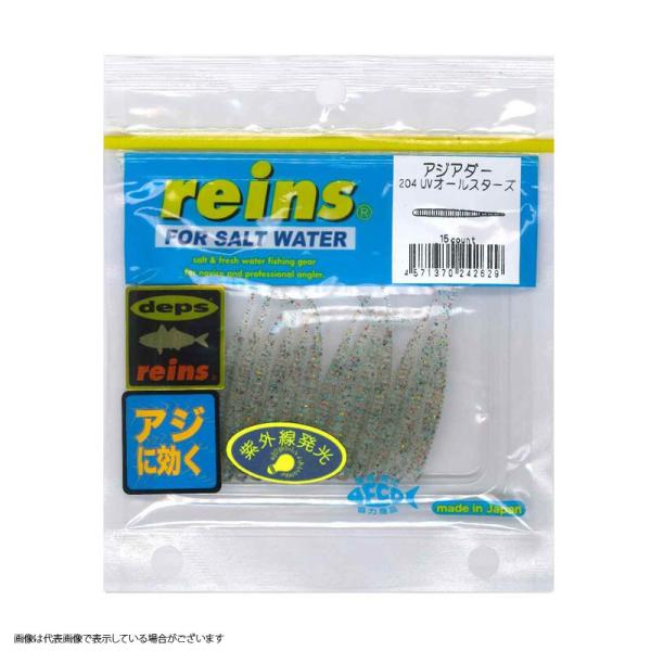 【ネコポス対象品】レイン　アジアダー　＃２０４　ＵＶオールスターズ ワーム