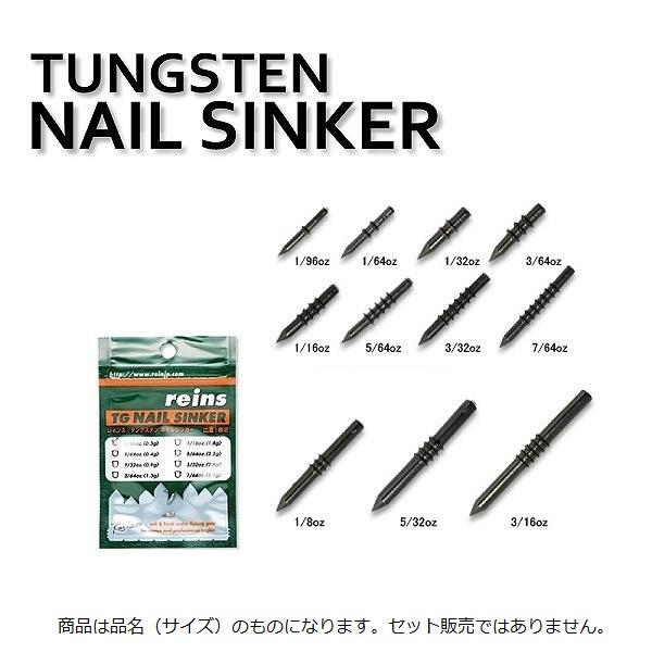 【ネコポス対象品】レインズ TG(タングステン) ネイルシンカーVer.2 1.1g(1/26oz)...