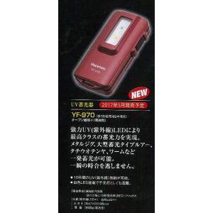 ハピソン YF-970 UV蓄光器 ライト(qh)