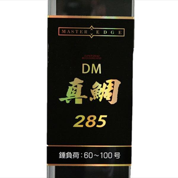 A.T.LAB. MASTER EDGE DMマダイ 285 キャスティングオリジナル 【ヒラメ専用...