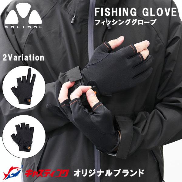 【ネコポス対象品】SOLTOOL フィッシンググローブ ナイロンハイブレスグローブ 3本カット ブラ...