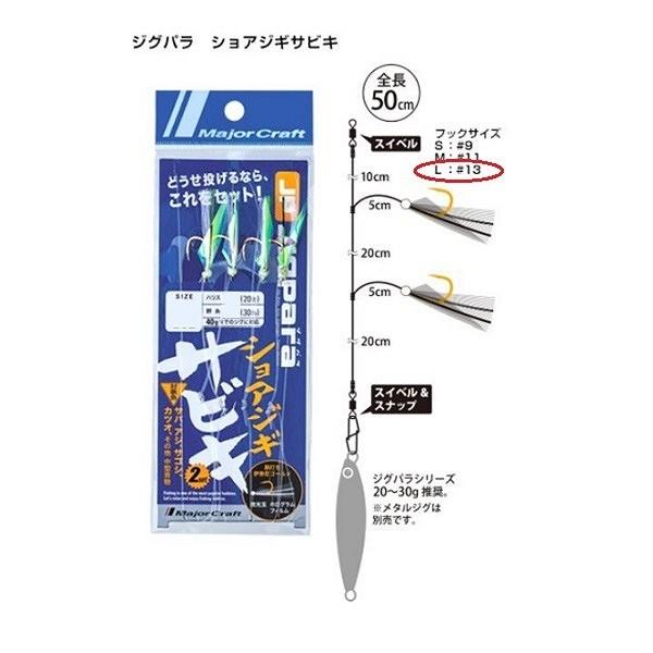 【ネコポス対象品】メジャークラフト ジグパラ ショアジギサビキ L 伊勢尼13号 25lb/35lb...