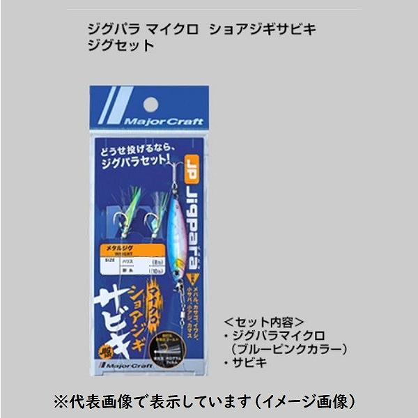 【ネコポス対象品】メジャークラフト ジグパラ マイクロ ショアジギサビキジグセット S 伊勢尼4号 ...