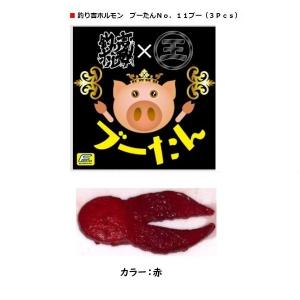 釣リ吉ホルモン ブータン 赤 バスルアー