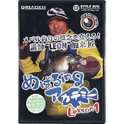 ブリーデン DVD メバルING アカデミー Lesson1