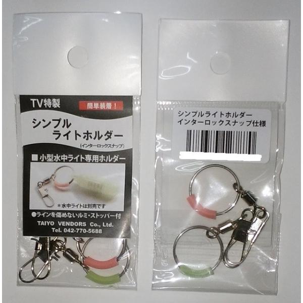 大洋ベンダーズ シンプル・ライトホルダー インター付