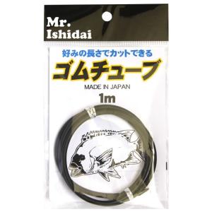 オフィステイク2 Mr.イシダイ ゴムチューブ ブラック