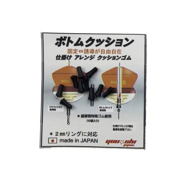 ＹＯＵ−ＳＨＩ ウキ止め ボトムクッション ハード ブラック