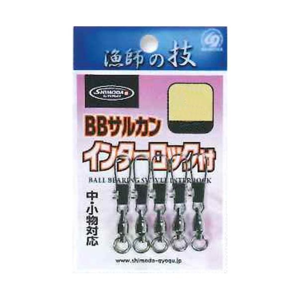 下田漁具 HP ボールベアリング 1R インターロック付 5号 サルカン