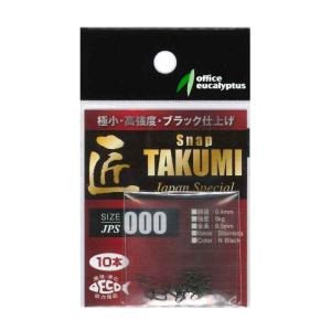 【ネコポス対象品】オフイスユーカリ 匠JPS(スナップ) #000 10本入 スナップ・リング