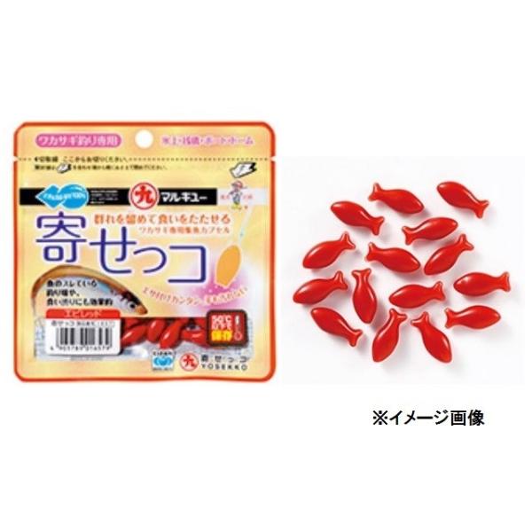 マルキュー 寄セッコ エビレッド エサ