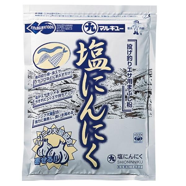 マルキュー エサ 塩にんにく