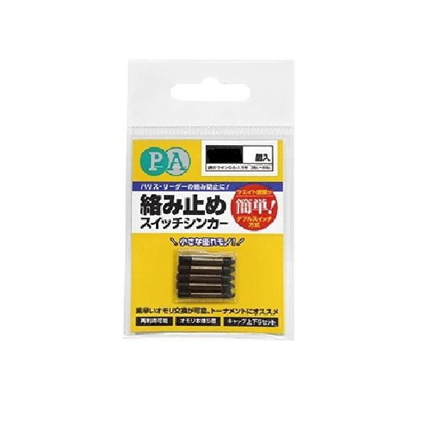 マルキュー ヘラ用オモリ プライムエリア 絡ミ止メスイッチシンカー 2.0g