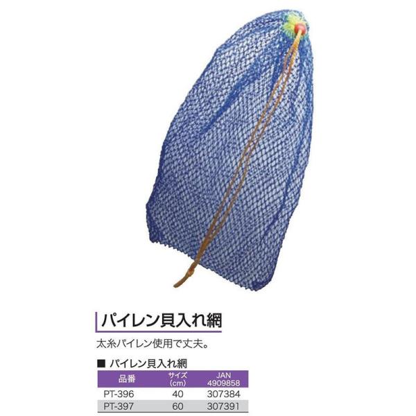 パイレン貝入レ網 40cm アミ