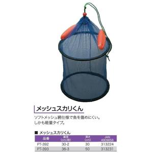 メッシュホース巻スカリ 36cm ビク