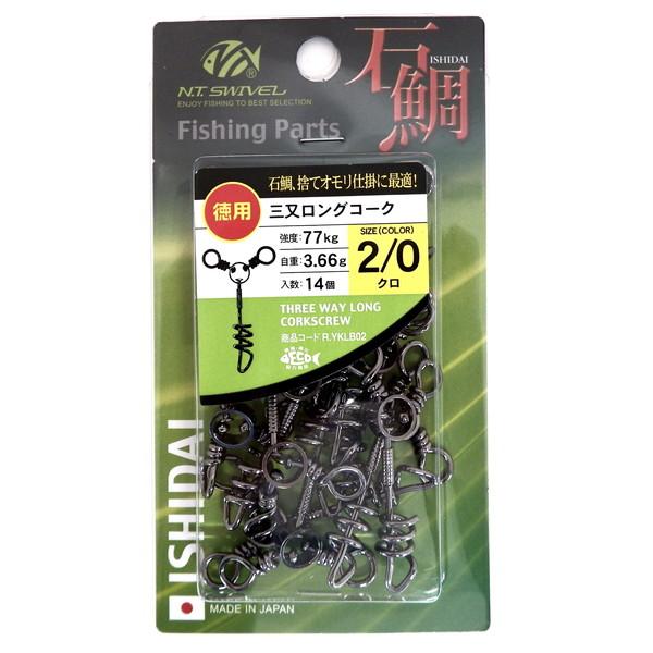 エヌティスイベル 徳用 三又ロングコーク(クロ) R-170 2/0