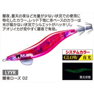 デュエル エギ LQ ダーター 3.5号 02 LYYR 闇夜ローズ(qh)