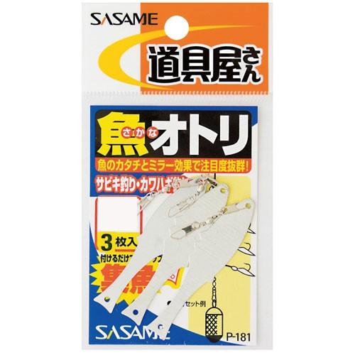 SASAME P-181 道具屋魚オトリ S
