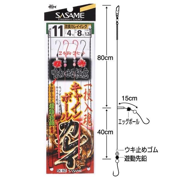 【ネコポス対象品】ササメ　Ｋ−５５３　一投入魂キャノンボールカレイ１１−４ 投げ釣り仕掛け