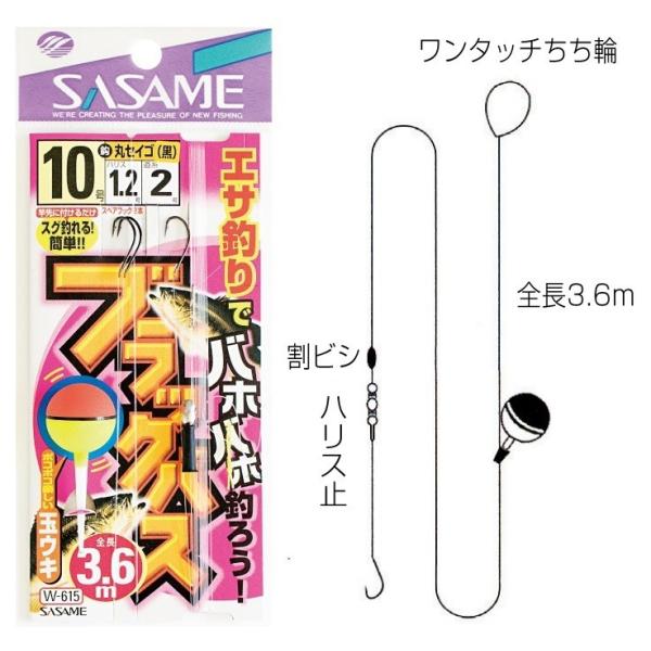 ササメ W-615 ブラックバス(3.6m) 10号 仕掛け